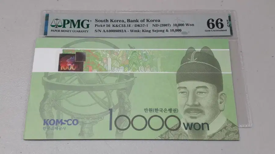 2007년 한국은행 6차 만원 초판 8092 PMG 66EPQ 경매첩