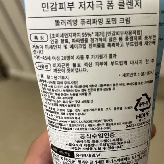 똘러리앙 퓨리파잉 포밍크림