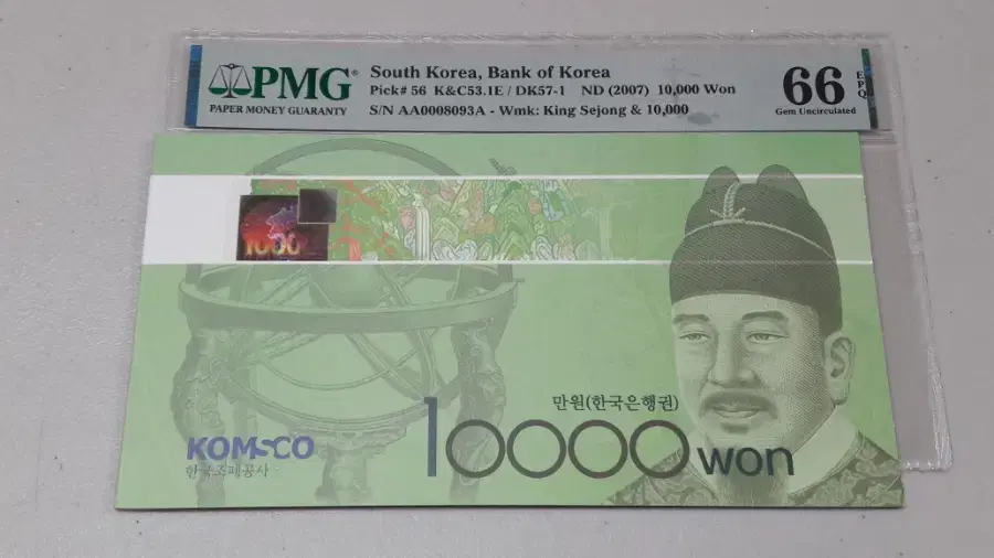 2007년 한국은행 6차 만원 초판 8093 PMG 66EPQ 경매첩