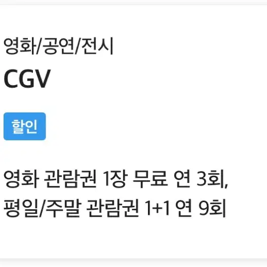 cgv 1장예매