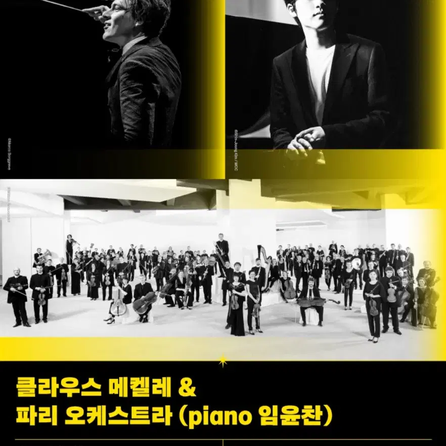 클라우스 메켈레 & 파리 오케스트라(piano 임윤찬) VIP 2자리