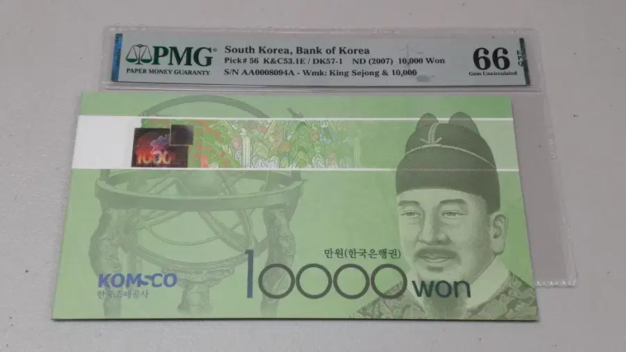 2007년 한국은행 6차 만원 초판 8094 PMG 66EPQ 경매첩