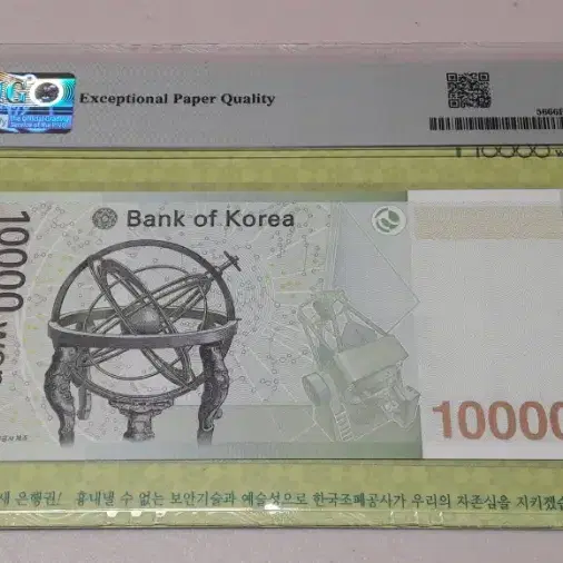 2007년 한국은행 6차 만원 초판 8094 PMG 66EPQ 경매첩