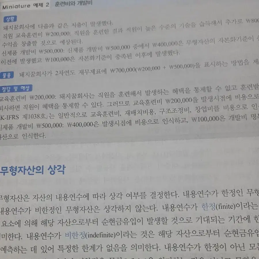 홍문사 중급회계 2판