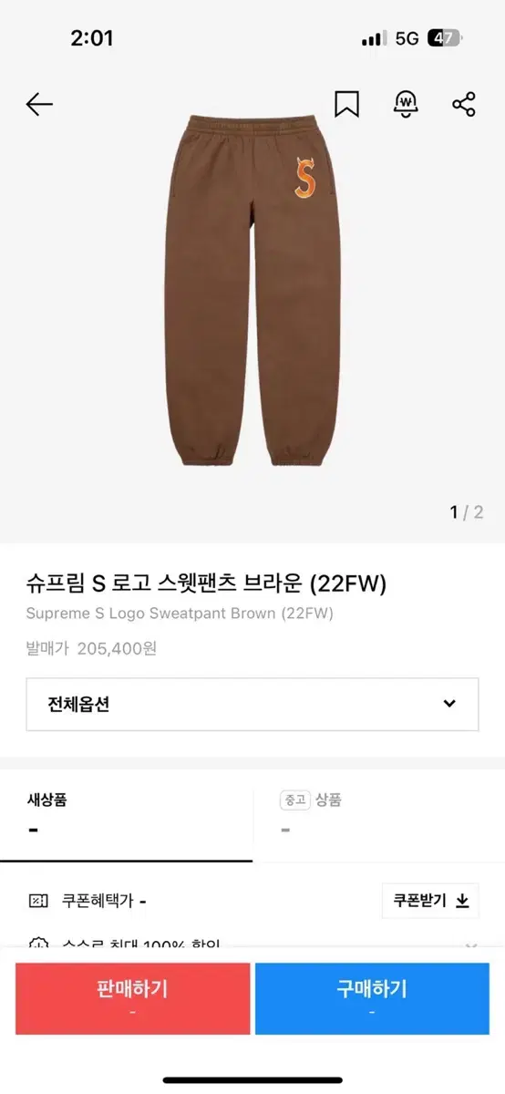 슈프림 s 로고 스웻팬츠 브라운