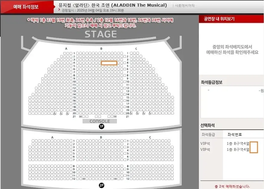 알라딘 뮤지컬 박강현 회차 2연석(4/4금)