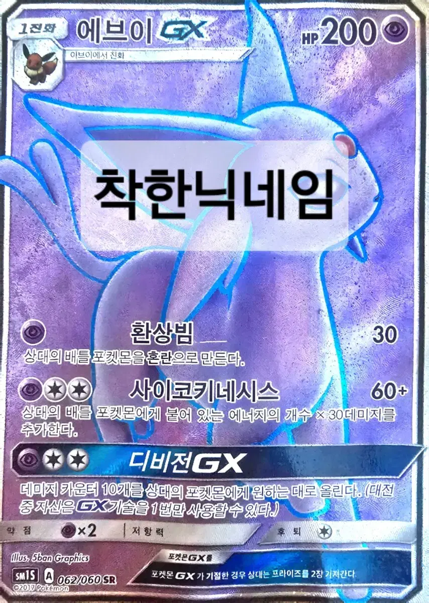 [포켓몬카드] 에브이 gx