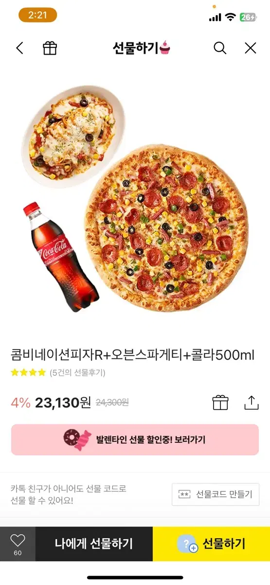 반올림피자 콤비네이션R +오븐스파게티+콜라500ml 기프티콘