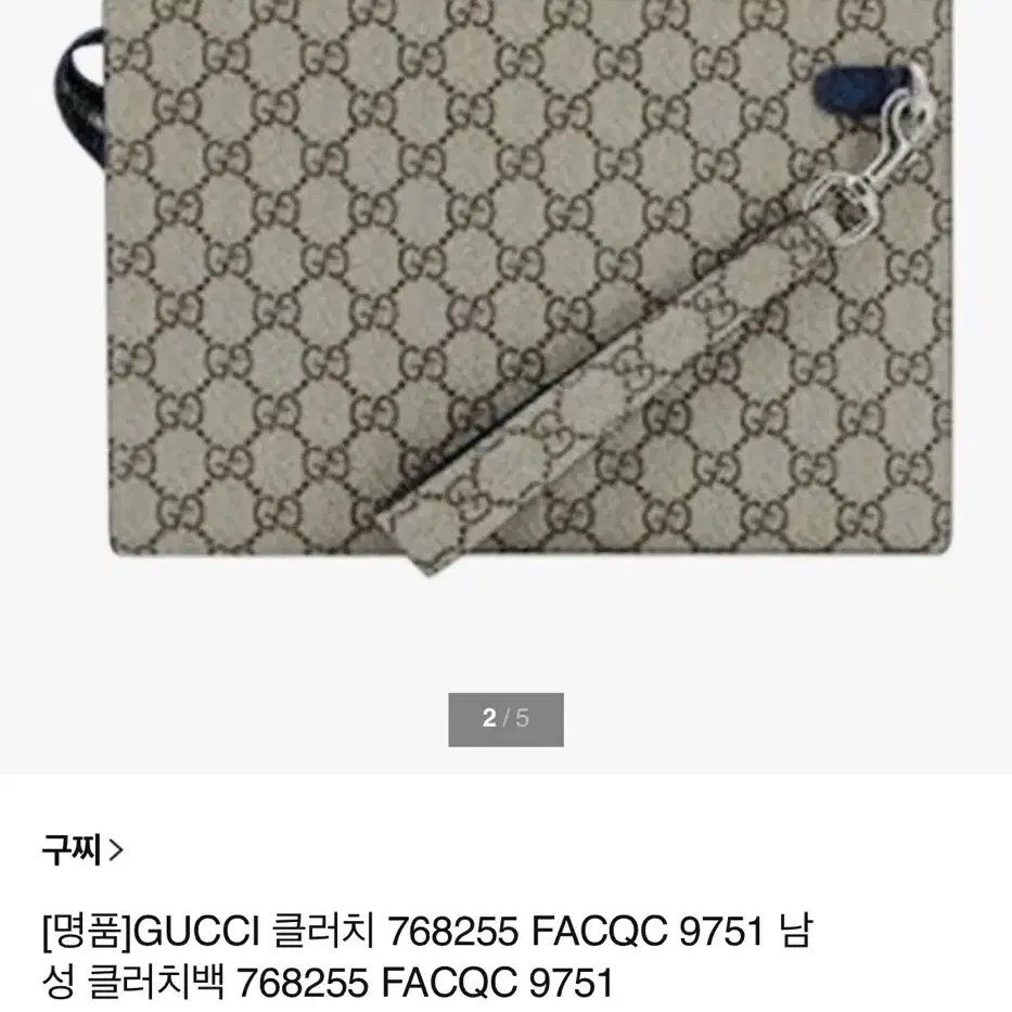 GUCCI 구찌 클러치백 (새 생품)