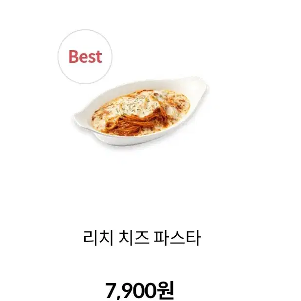 피자헛 리치치즈파스타 무료쿠폰(7900원 메뉴무료) ~2/15까지