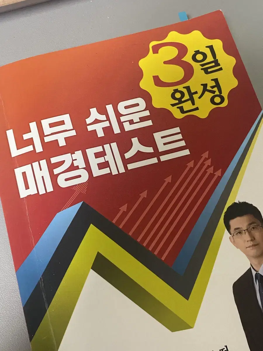 너무쉬운매경테스트 매경테스트 교재 판매합니다