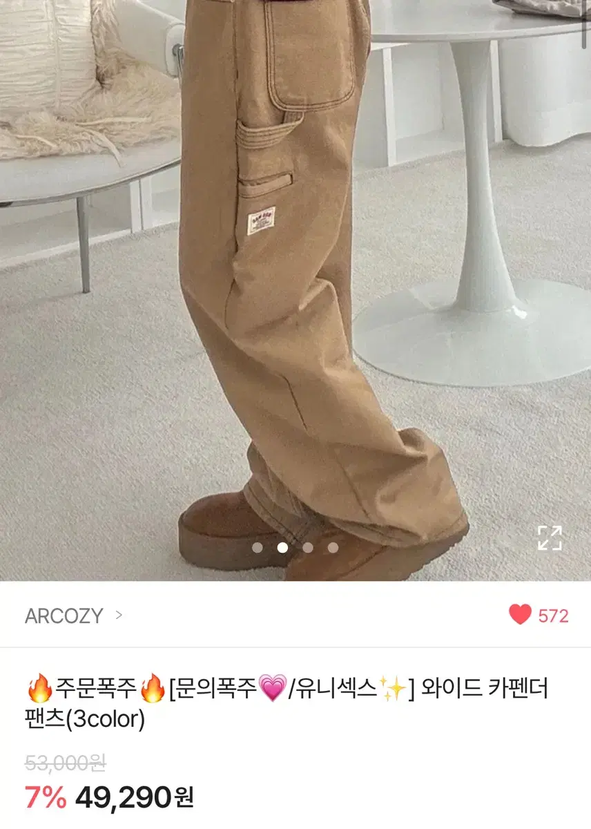 에이블리 ARCOZY 와이드 카펜더 팬츠 베이지 바지 S