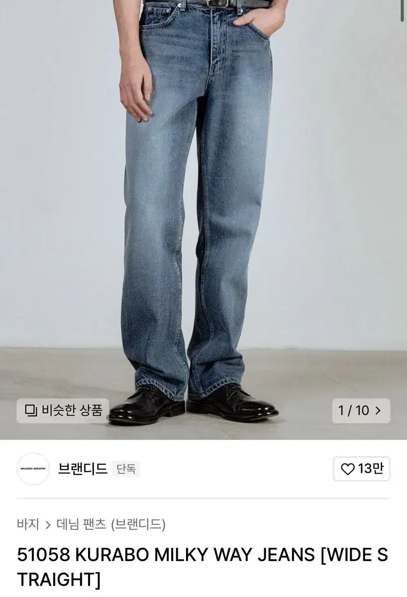 [34] 브랜디드 51058 KURABO MILKY WAY JEANS