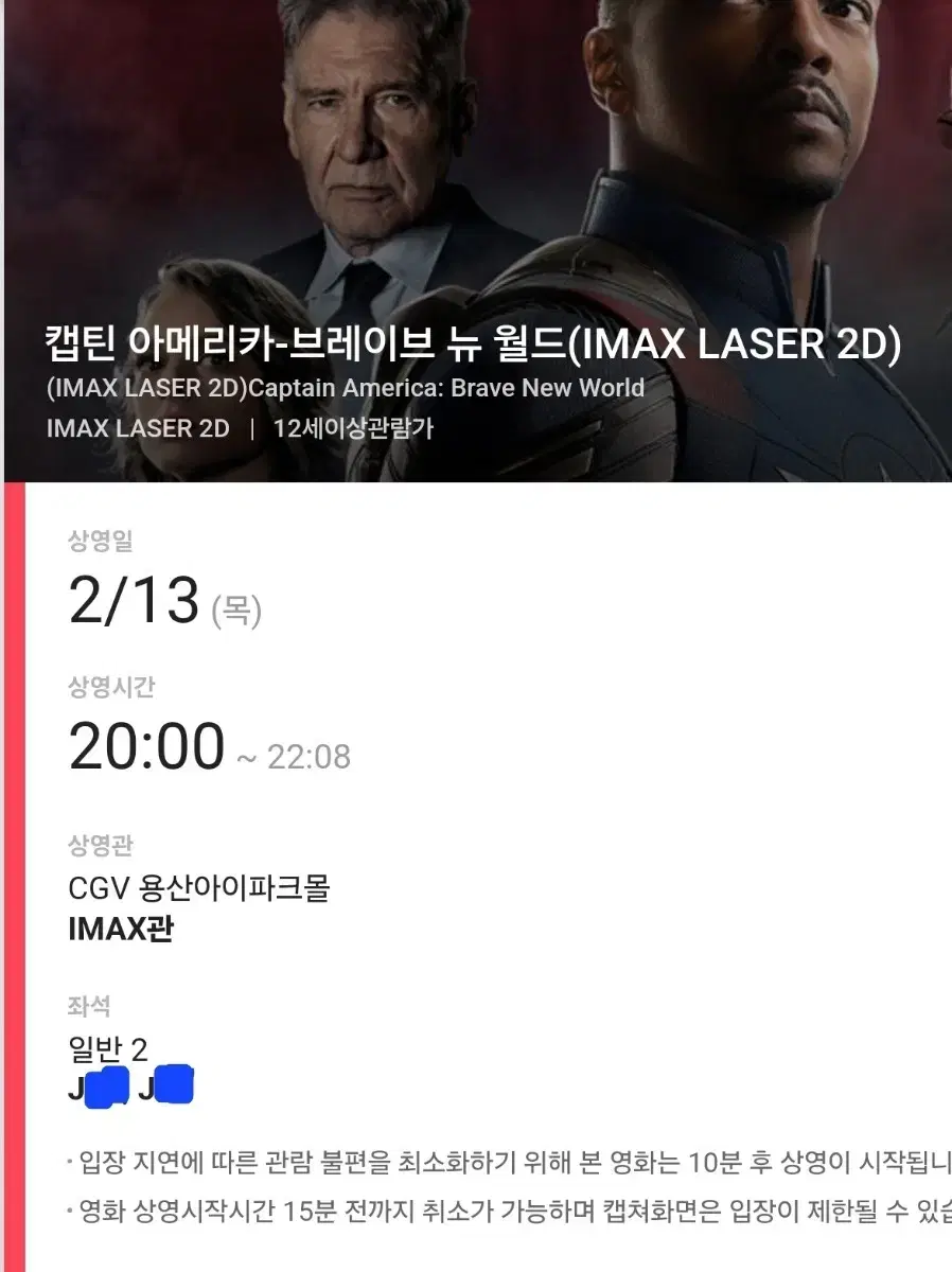 CGV 캡틴아메리카 용아맥,용산아이맥스 02/13 20시 명당 2인3.6