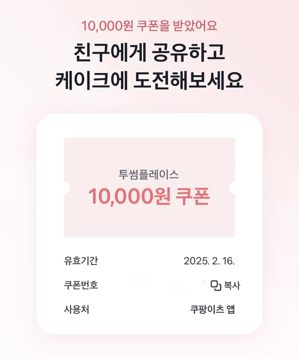 쿠팡이츠 투썸플레이스 1만원 쿠폰 팝니다