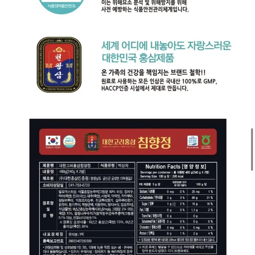 새상품) 대한홍삼진흥원 천왕삼 대한고려홍삼 침향정 4병