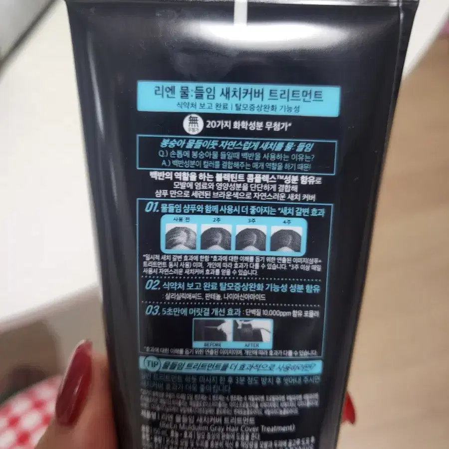 새치 트리트먼트 150ml 4개 만원