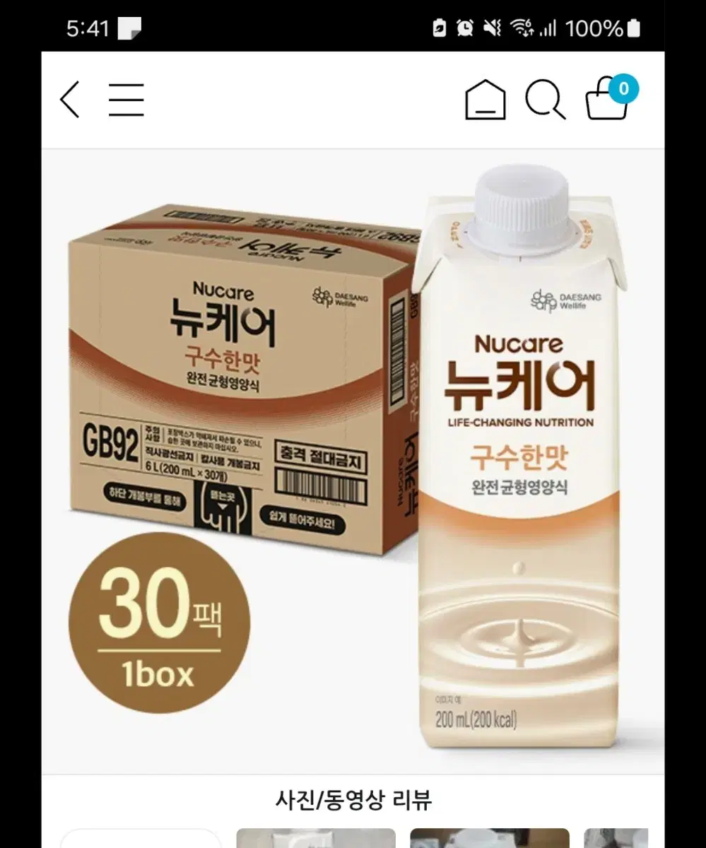 뉴케어 구수한맛 200ml 1박스 30개 2박스 팝니다