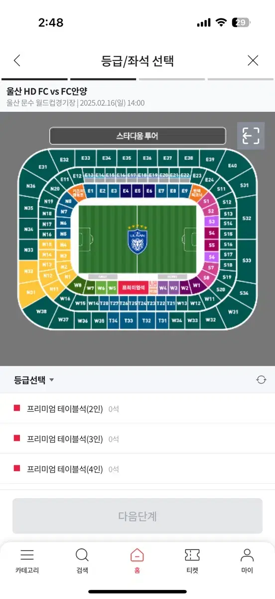 울산 현대 축구 안양전 특석 w3 4연석