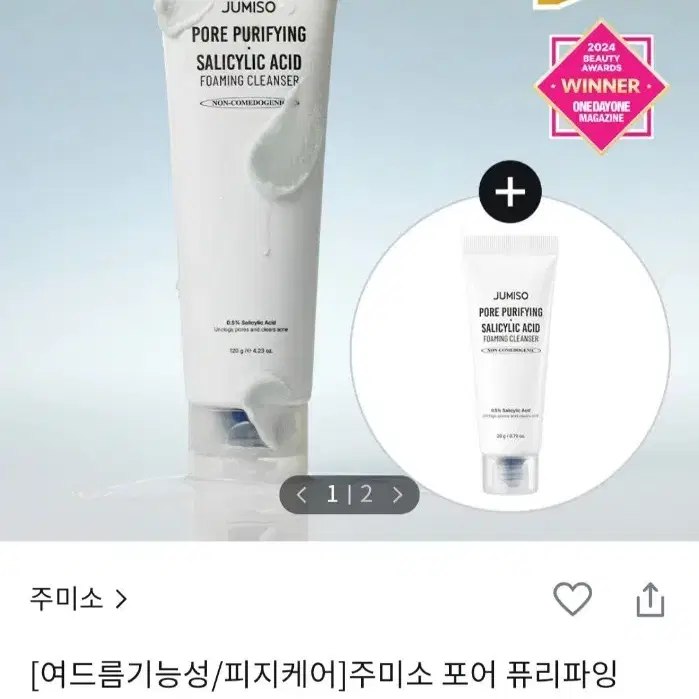 주미소 폼클렌징 120g 새상품