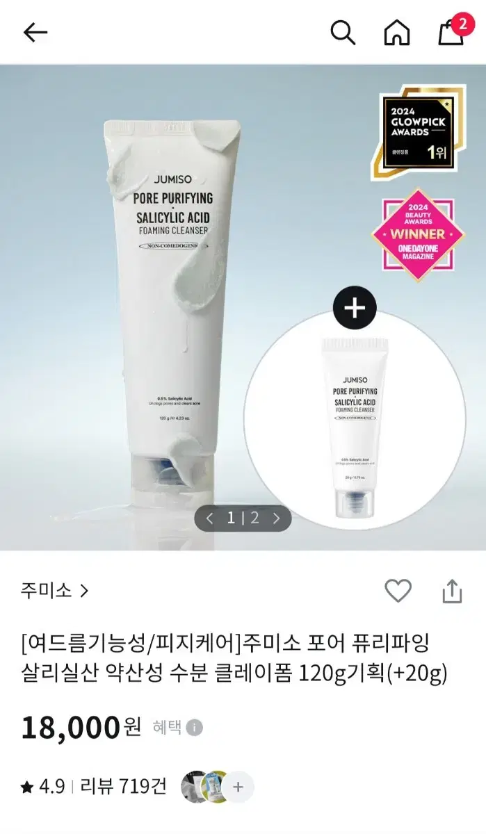 주미소 폼클렌징 120g 새상품