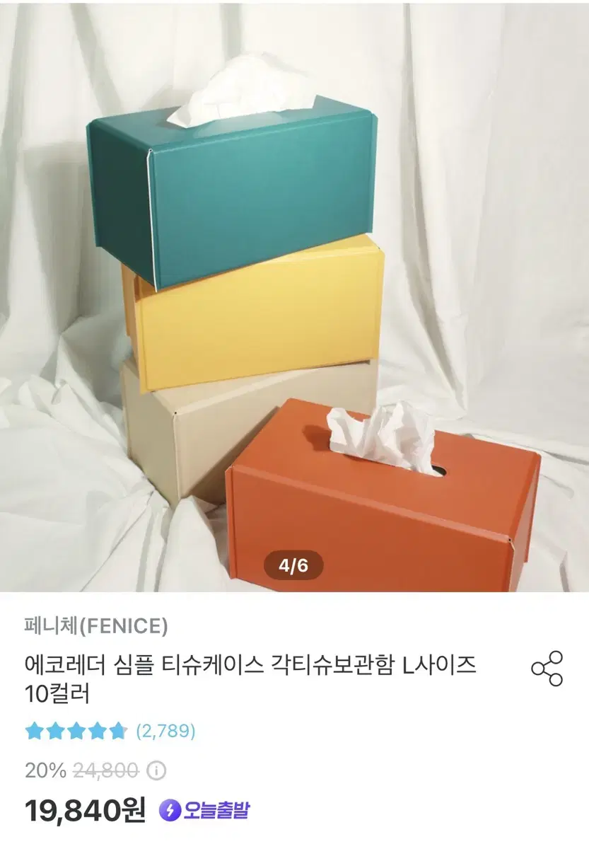 페니체 에코레더 티슈케이스 3개 set (새상품) (고급)