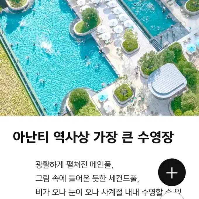 부산기장 아난티 스프링팰리스 물놀이 이용권4장