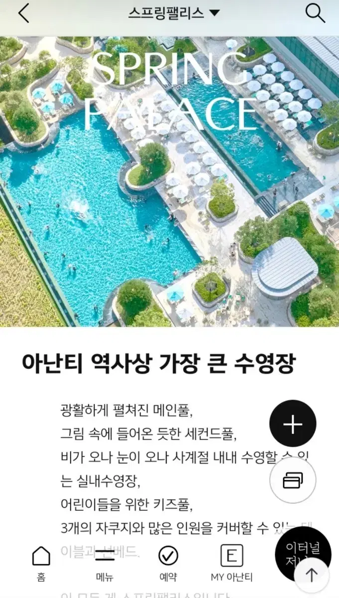 부산기장 아난티 스프링팰리스 물놀이 이용권4장