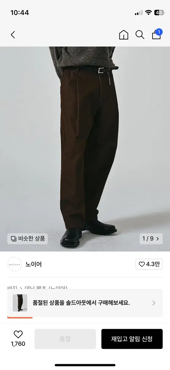 노이어 와이드 데님 브라운 48사이즈 판매합니다