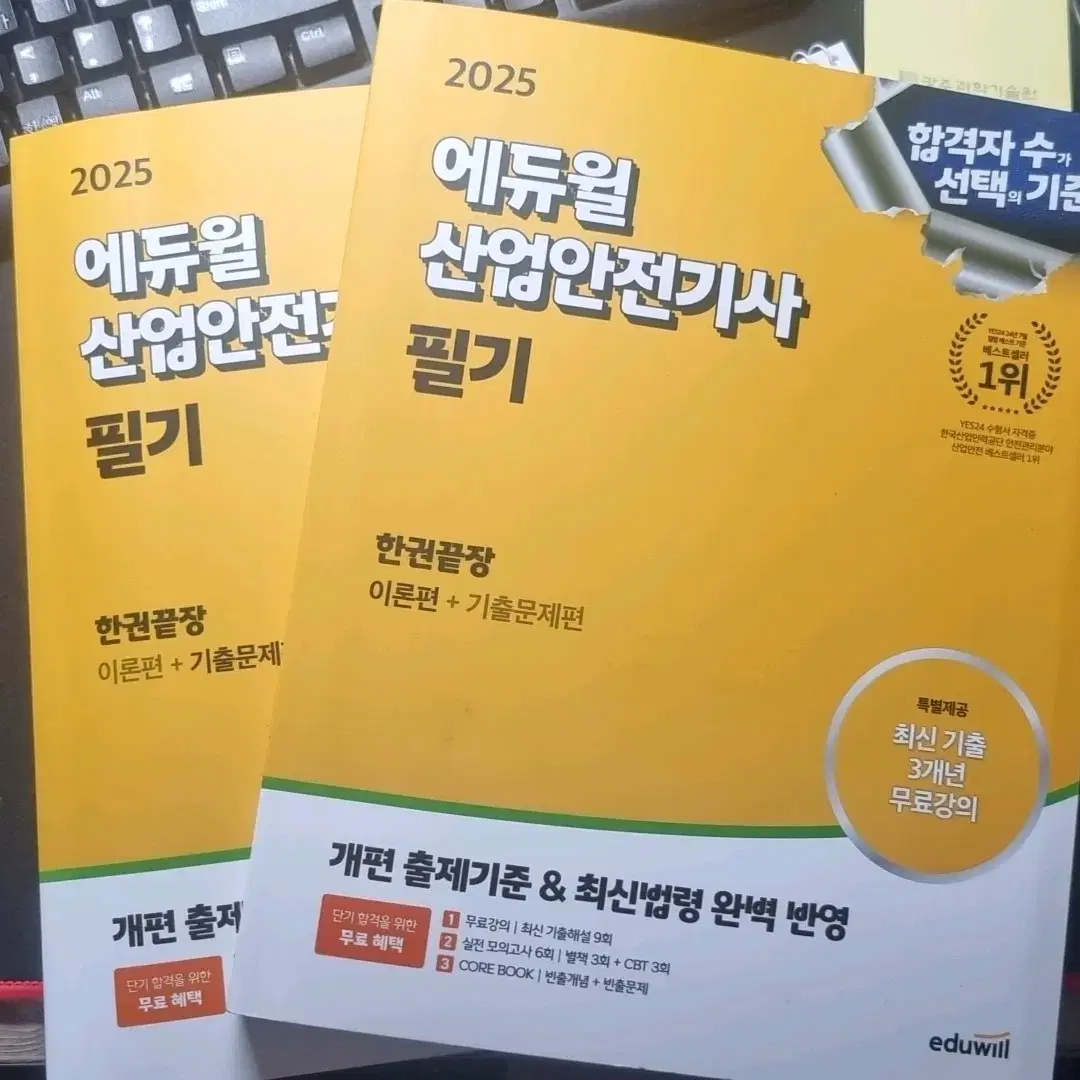 2025 산업안전기사 필기 에듀윌