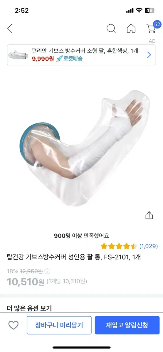 깁스방수커버