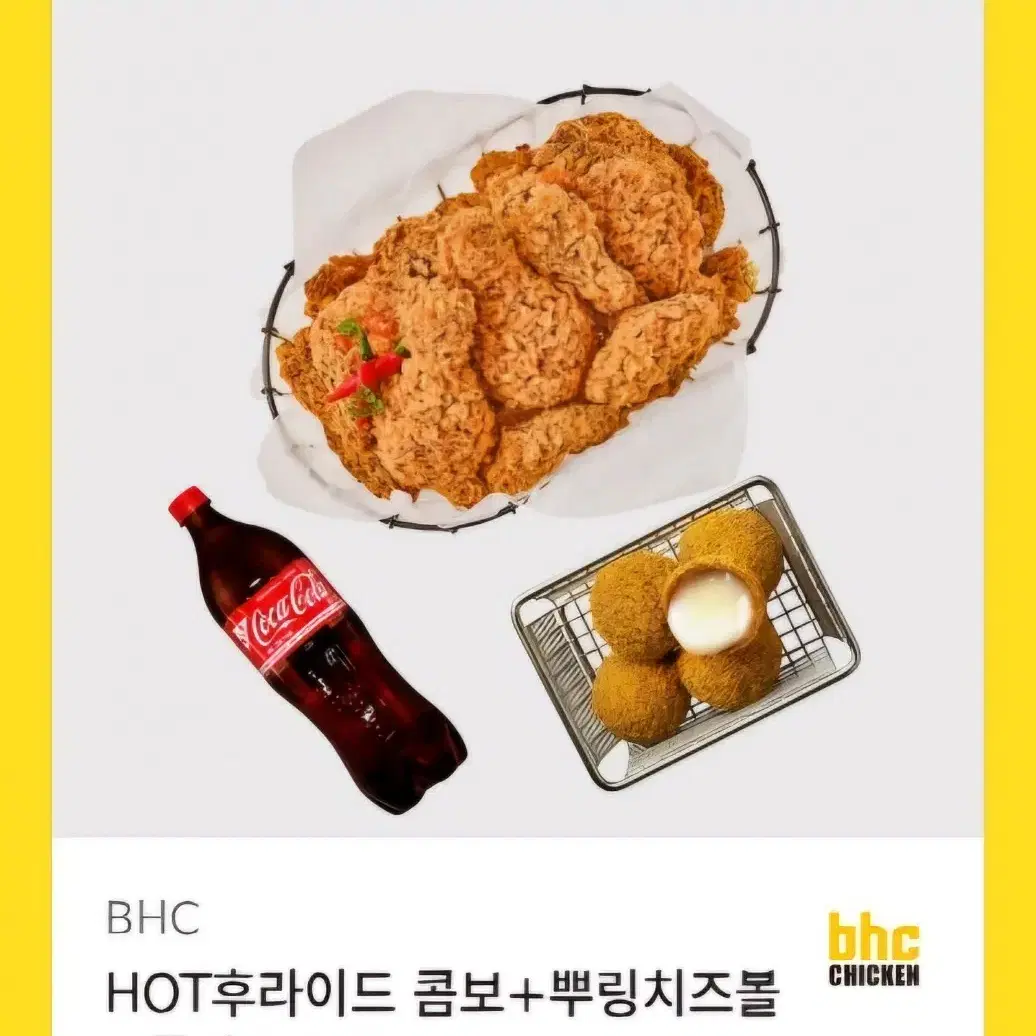 BHC HOT후라이드 콤보 + 뿌링치즈볼+ 콜라 기프티콘