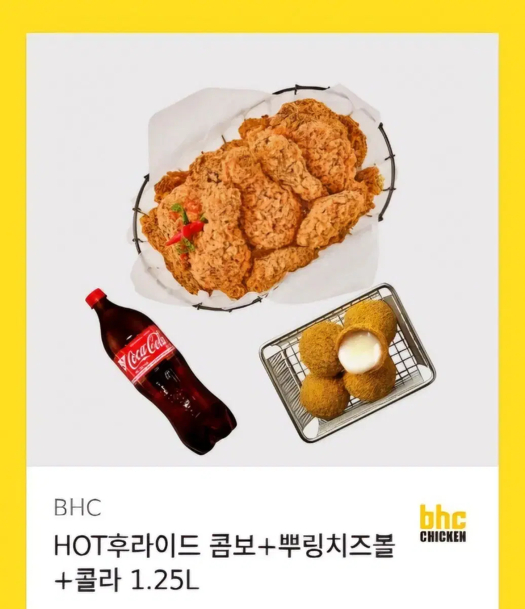 BHC HOT후라이드 콤보 + 뿌링치즈볼+ 콜라 기프티콘