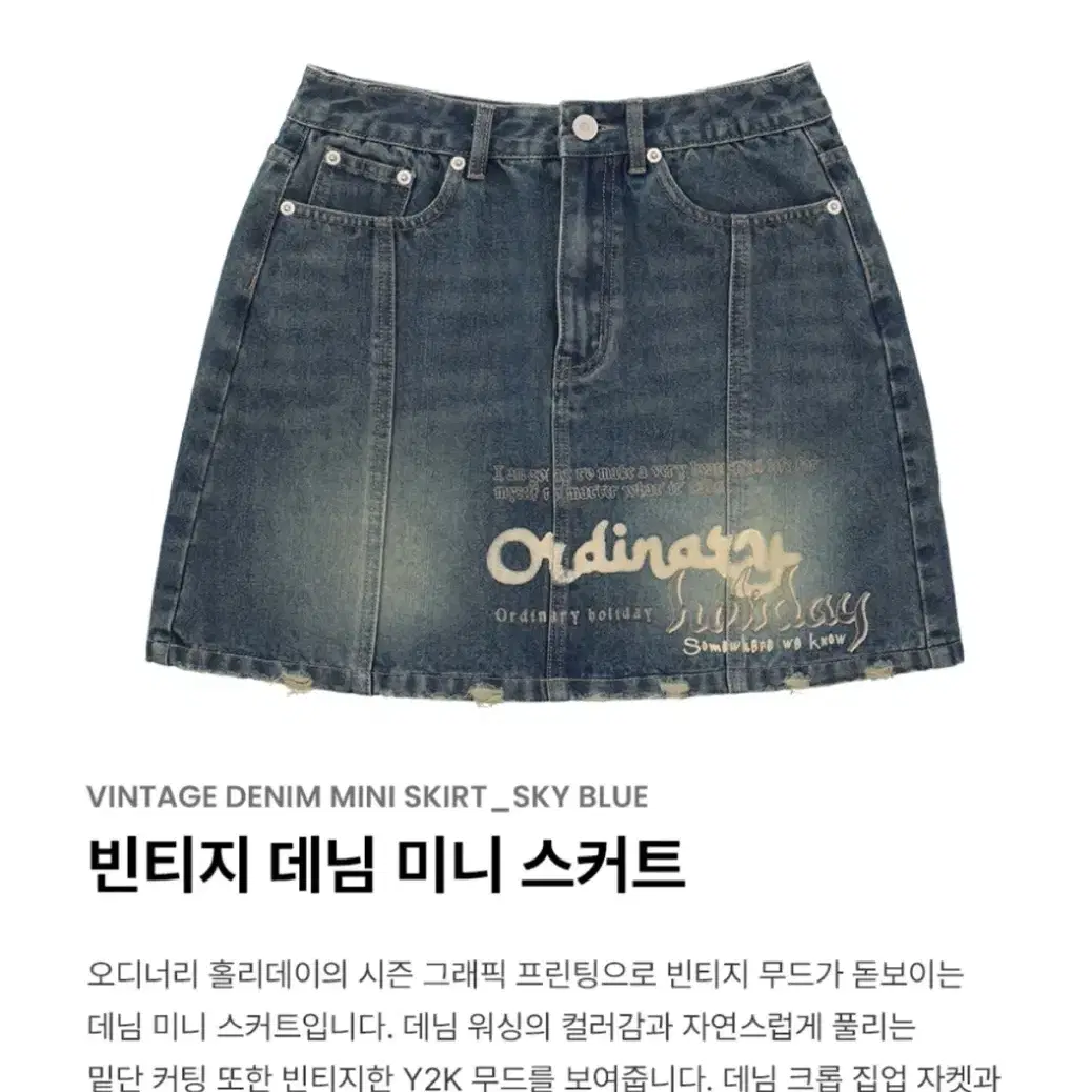 오디너리홀리데이 데님 미니스커트 청치마