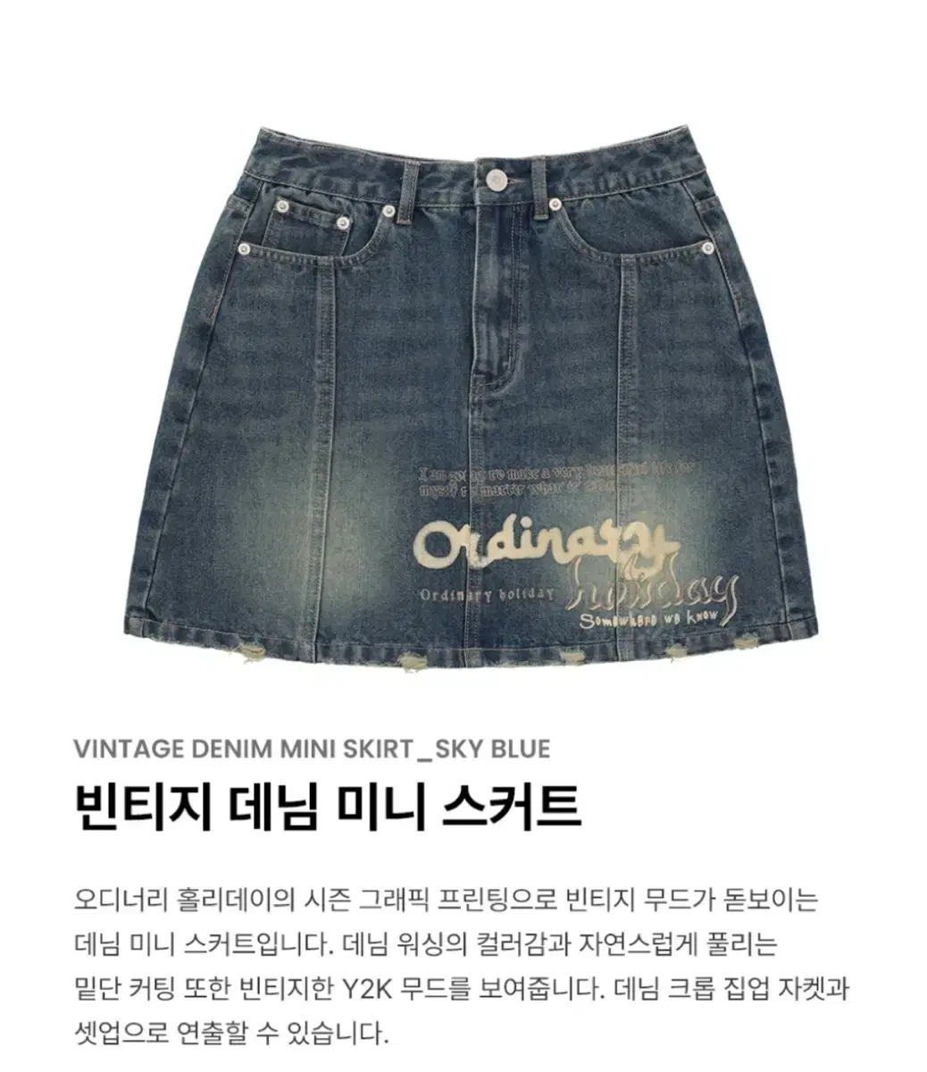 오디너리홀리데이 데님 미니스커트 청치마