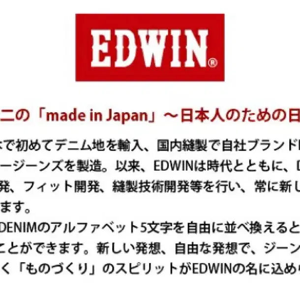 EDWIN Exclusive Vintage 팬츠 MADE IN JAPAN