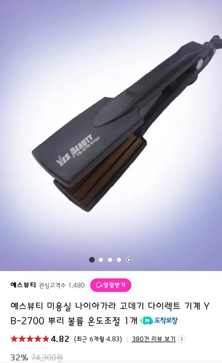 예스뷰티 나이아가라 고데기