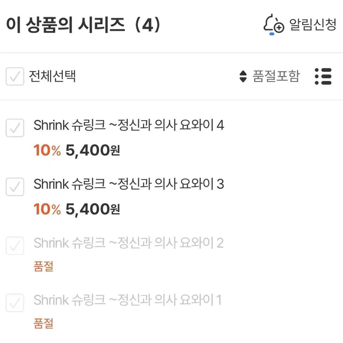 절판만화 슈링크 Shrink 초판 미개봉 1, 2권