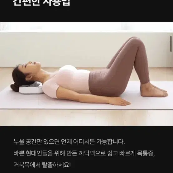 까닥넥 거북목교정 일자목 교정 운동기구