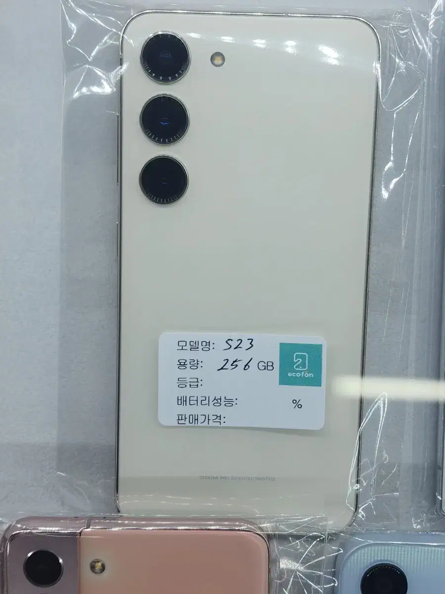 S23 256GB 베이지