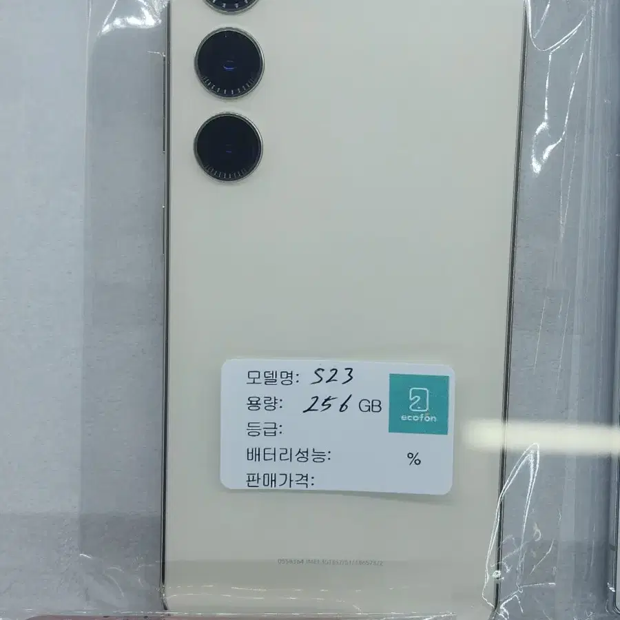 S23 256GB 베이지