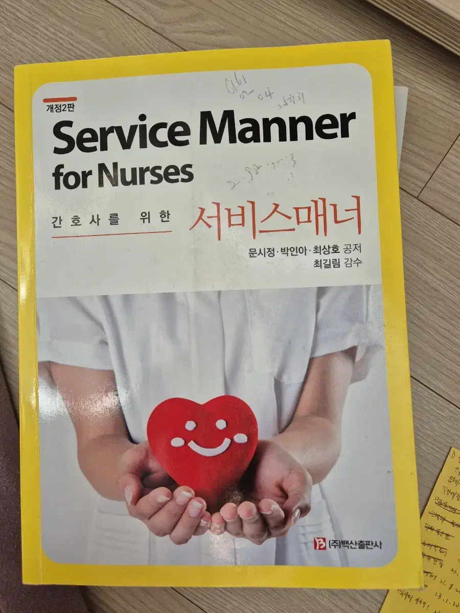 Service Manners