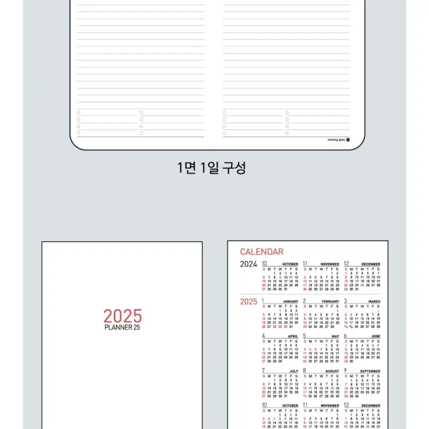 2025 모닝글로리 양장 플래너 다이어리