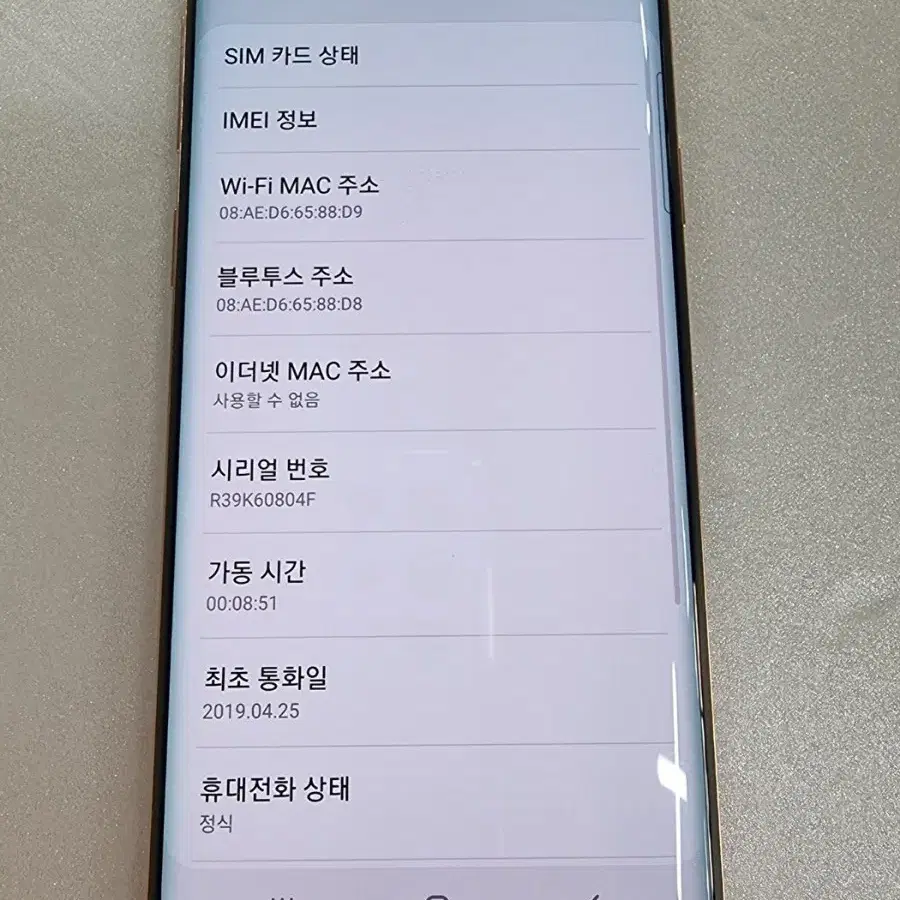 갤럭시S9 64G 무잔상 중고폰 공기계