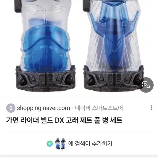 삽니다)가면라이더 빌드 고래 제트 베스트메치