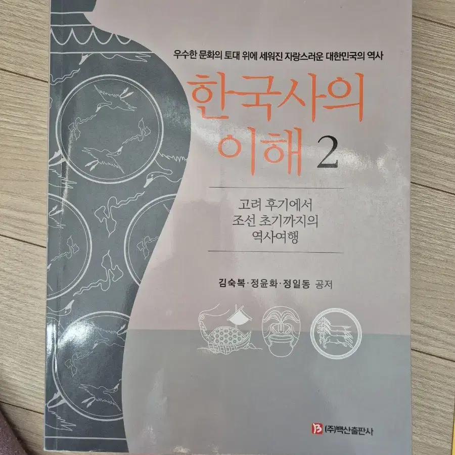 한국사의 이해2