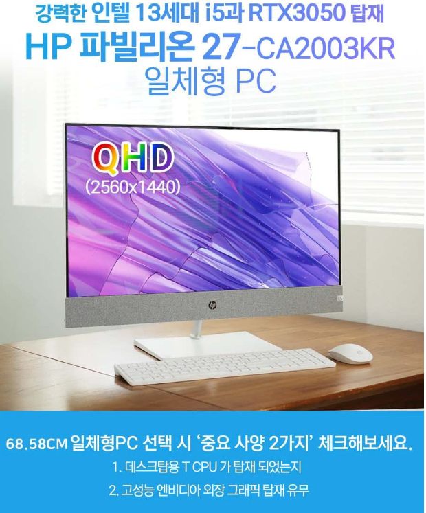 HP 파빌리온 AiO 일체형 PC 27-CA2003KR(미사용)(박스X)