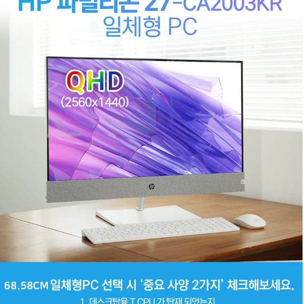 HP 파빌리온 AiO 일체형 PC 27-CA2003KR(미사용)(박스X)