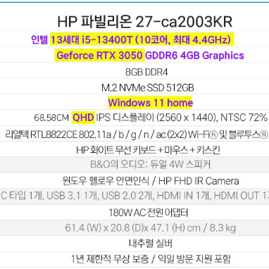 HP 파빌리온 AiO 일체형 PC 27-CA2003KR(미사용)(박스X)