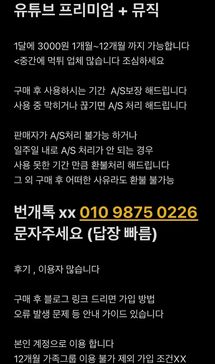 유투브 유투부 유튜부 유트브 유투브 유투뷰 프리미엄